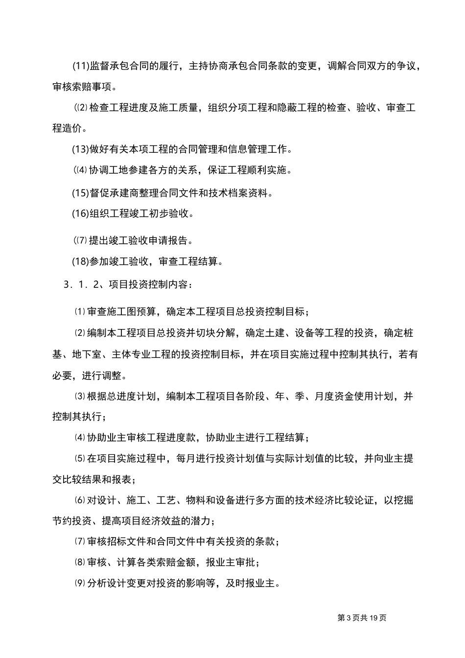 景观绿化工程监理规划_第3页