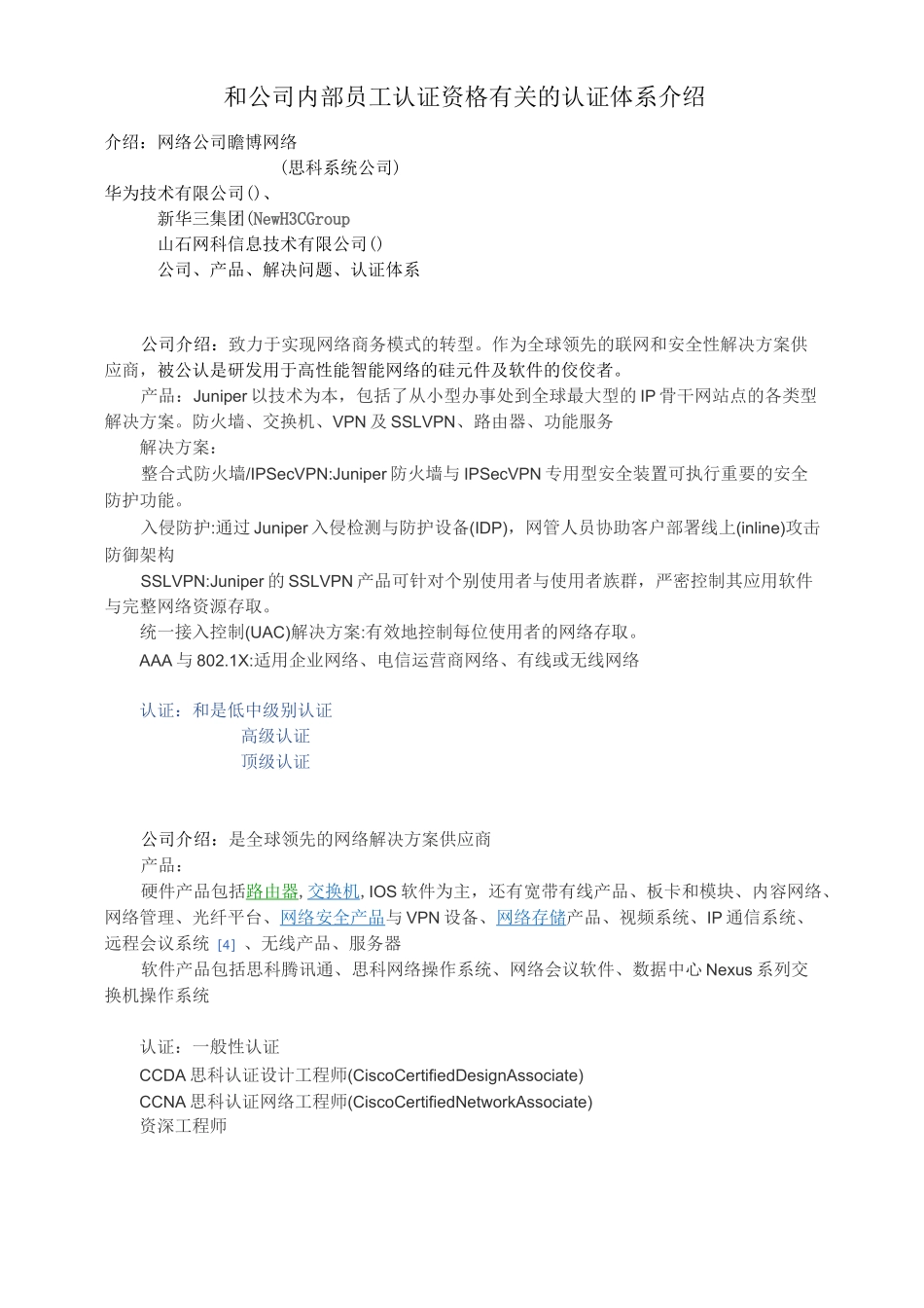 认证体系介绍_第1页