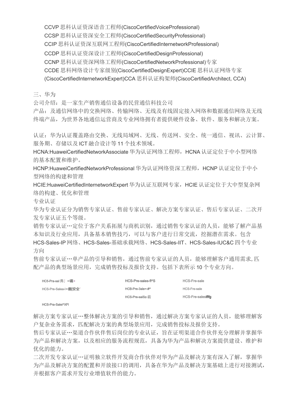 认证体系介绍_第2页