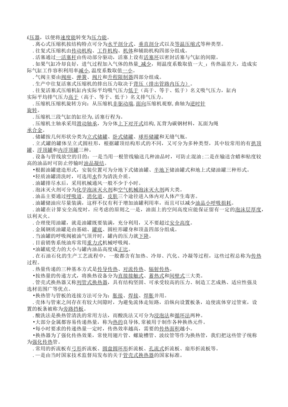 《油气储运设备》题库._第2页