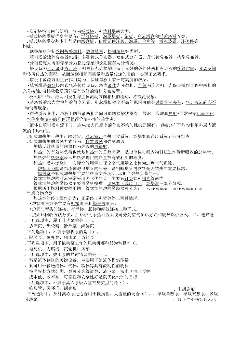 《油气储运设备》题库._第3页