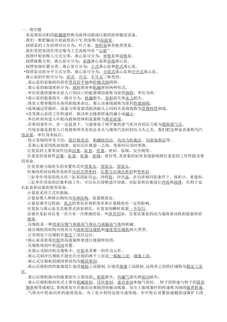 《油气储运设备》题库.