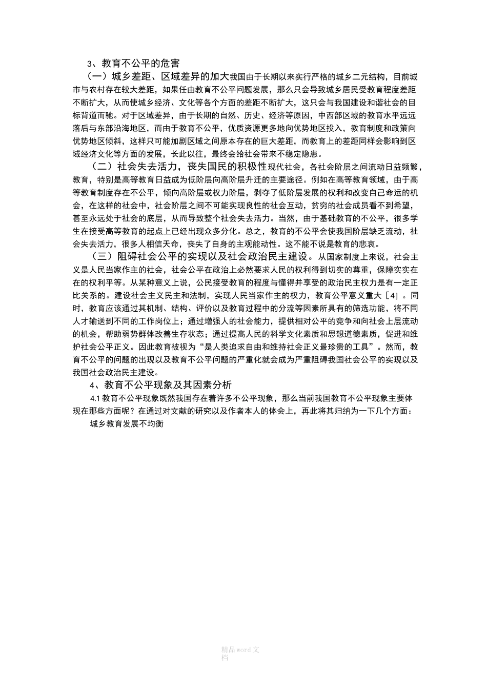 教育公平问题浅谈_第3页