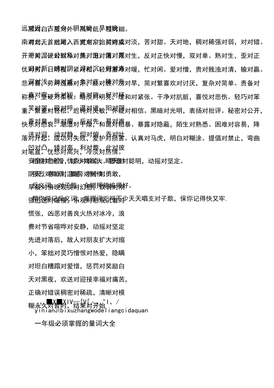 一年级量词反义词对子歌及注音_第2页