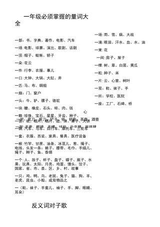 一年级量词反义词对子歌及注音