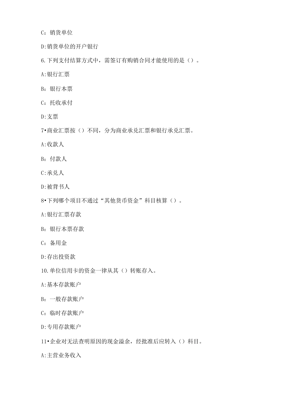 货币资金练习及答案_第2页