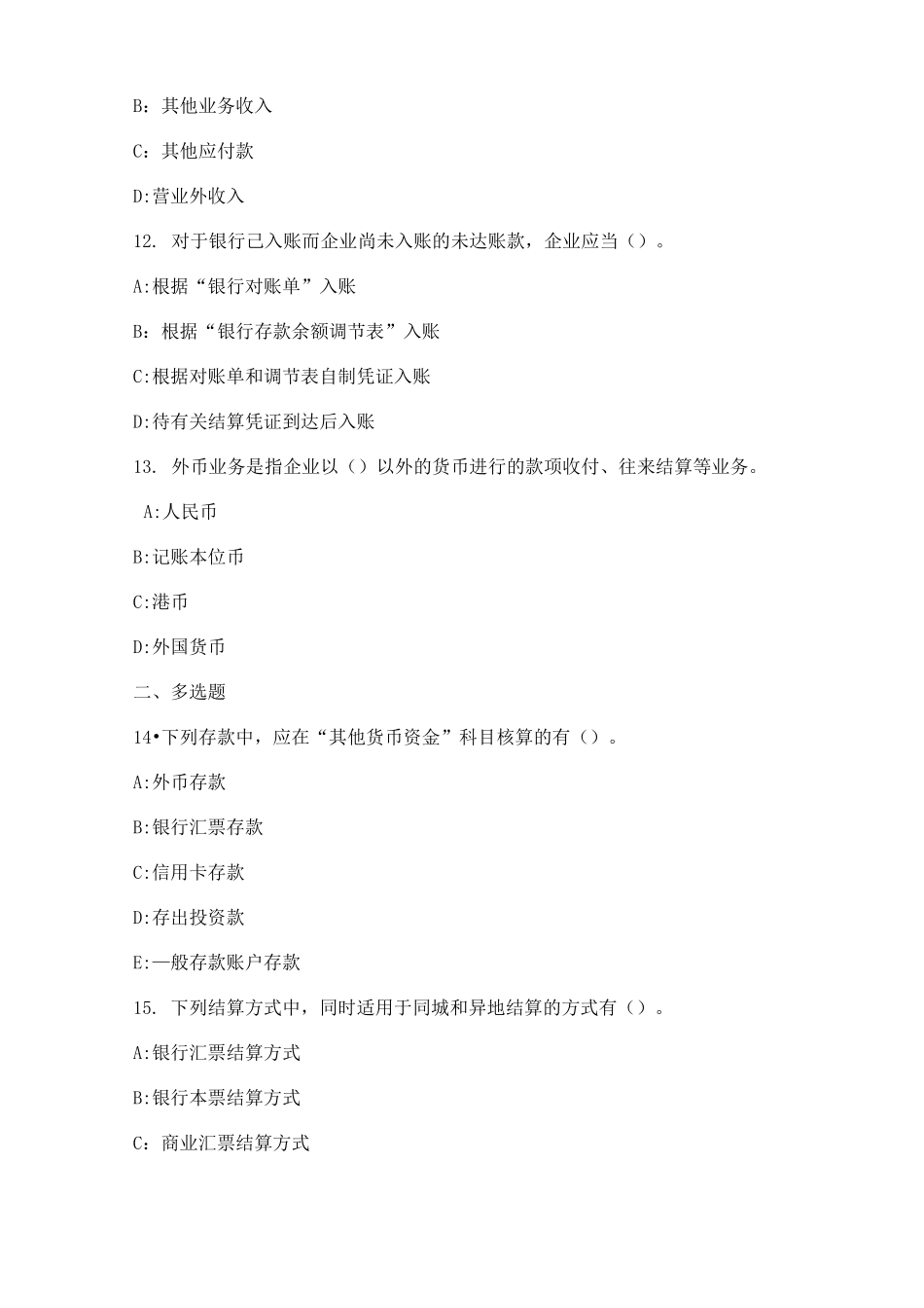 货币资金练习及答案_第3页