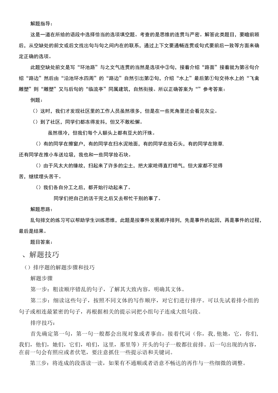 小学语文排序题方法技巧汇总排序_第2页