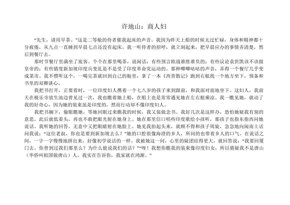 许地山：商人妇_第1页
