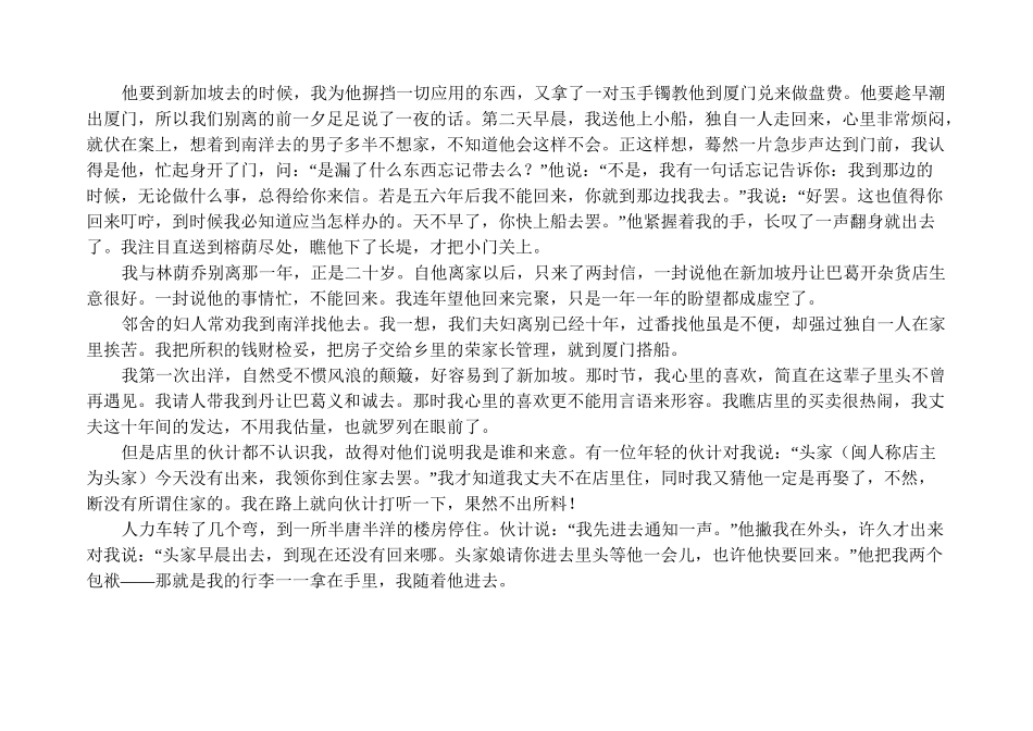 许地山：商人妇_第3页