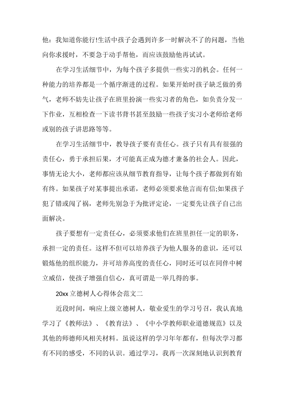 心得体会 2020年立德树人心得体会_第2页