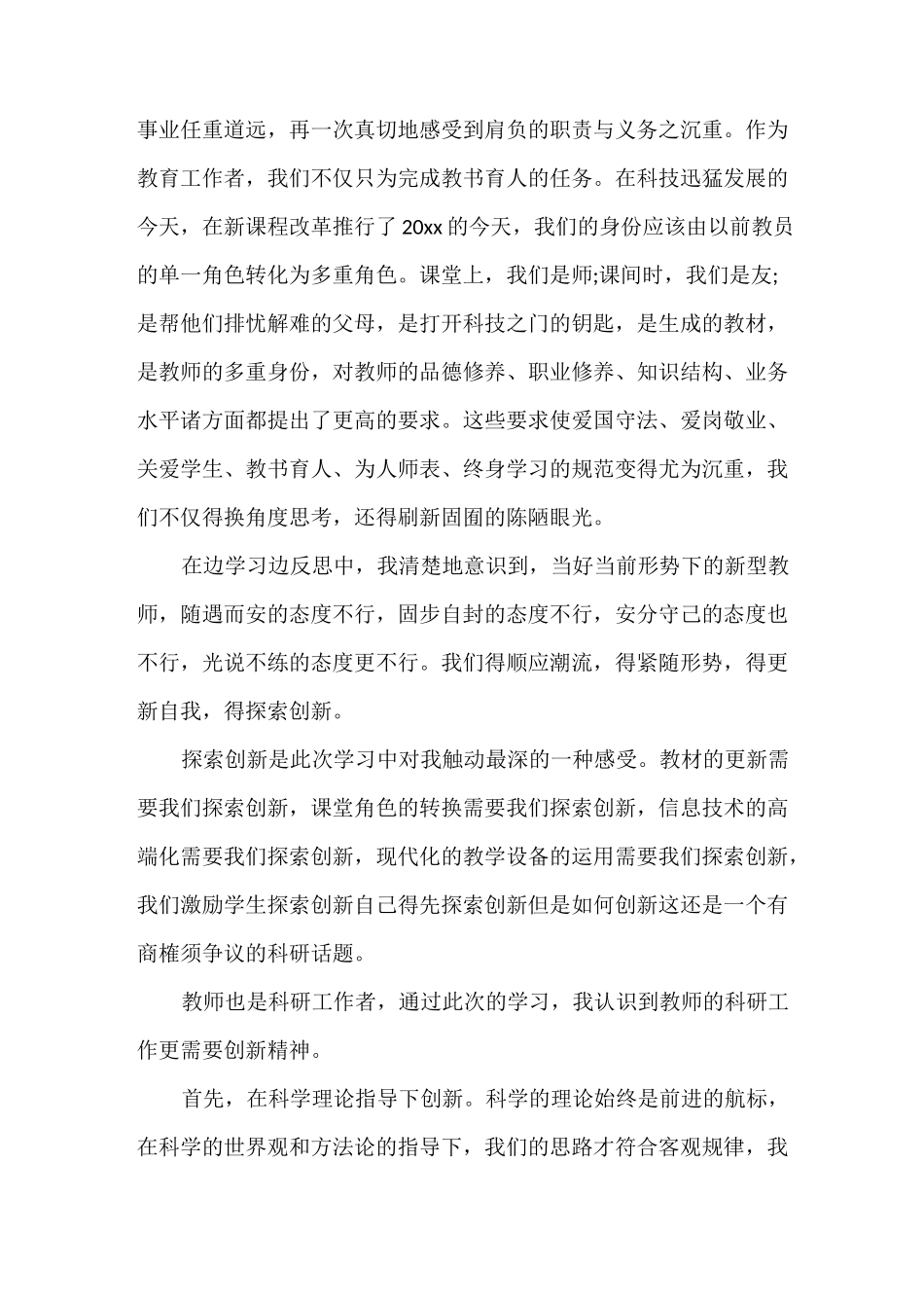 心得体会 2020年立德树人心得体会_第3页