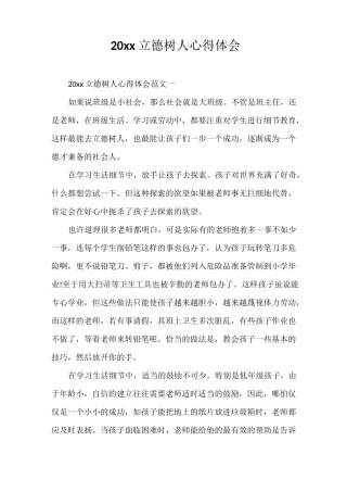 心得体会 2020年立德树人心得体会