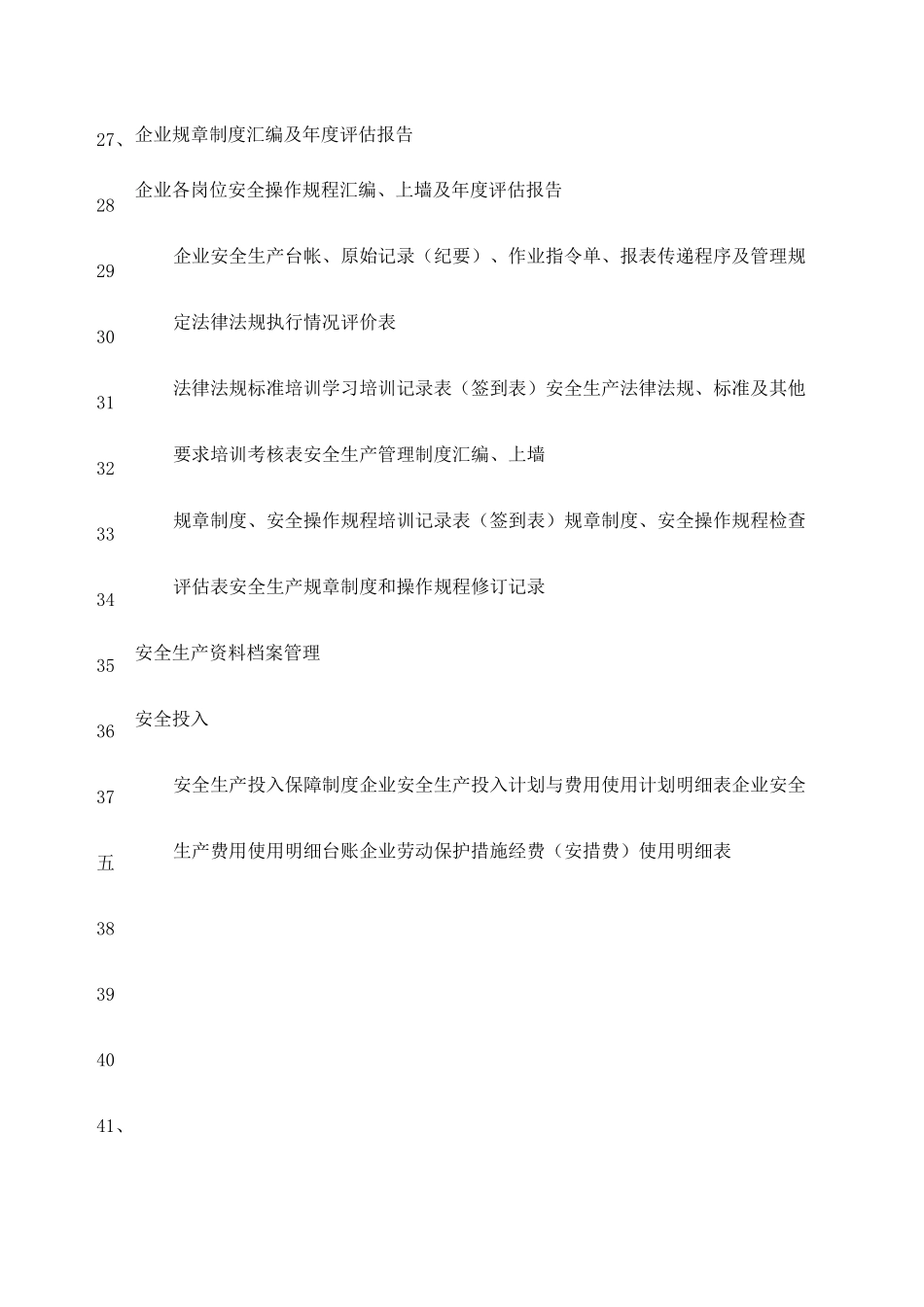 道路旅客运输企业安全生产达标考评指标清单_第3页