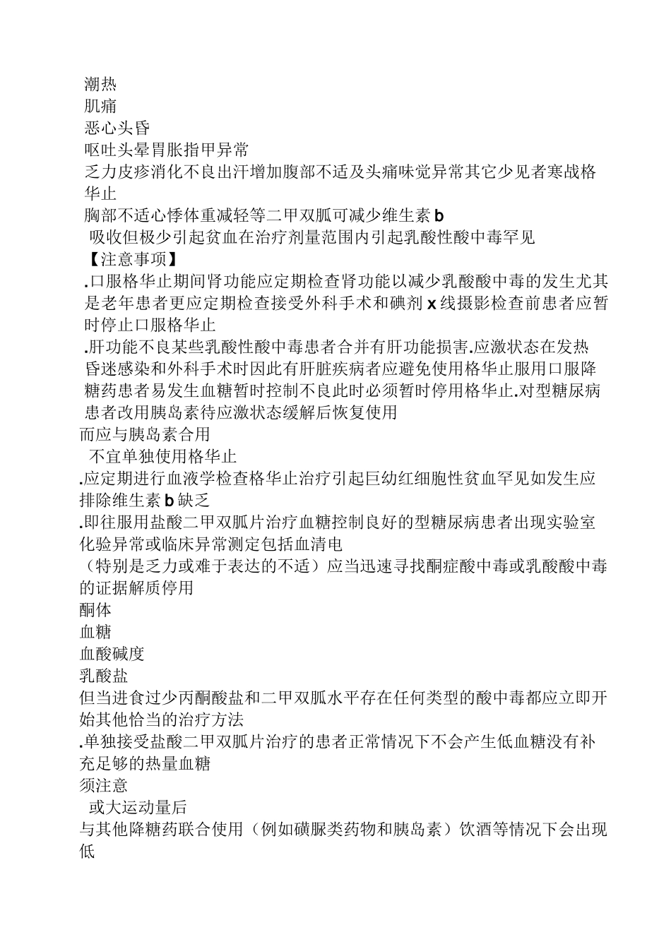 二甲双胍说明书规格_第2页