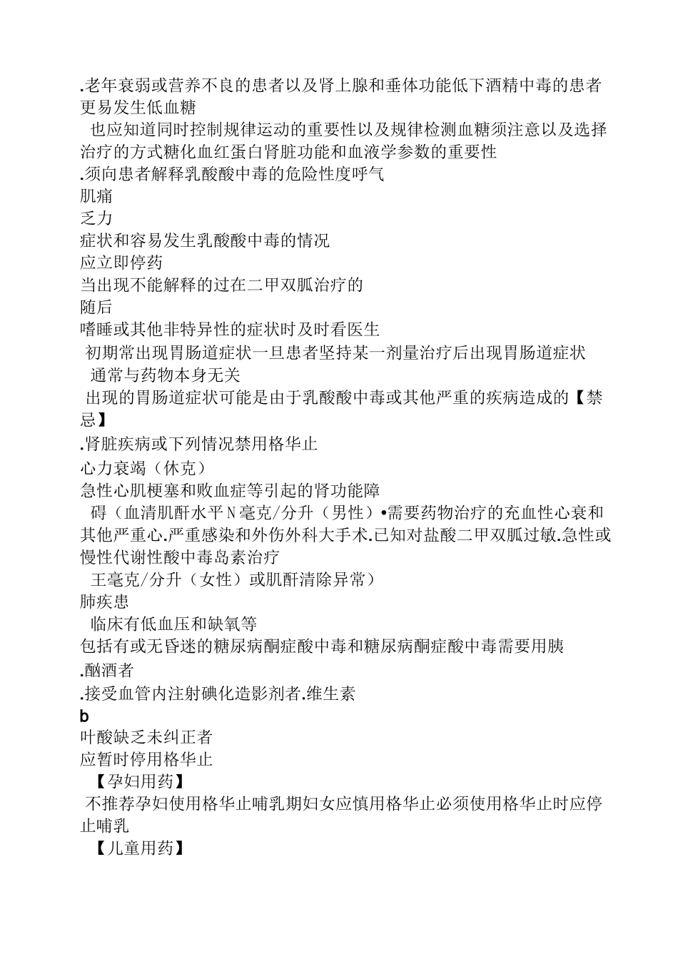 二甲双胍说明书规格_第3页