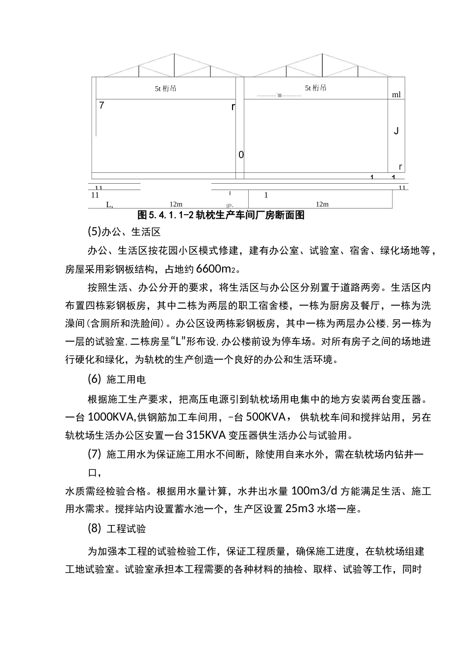 无碴轨道道床双块式轨枕预制方案_第3页