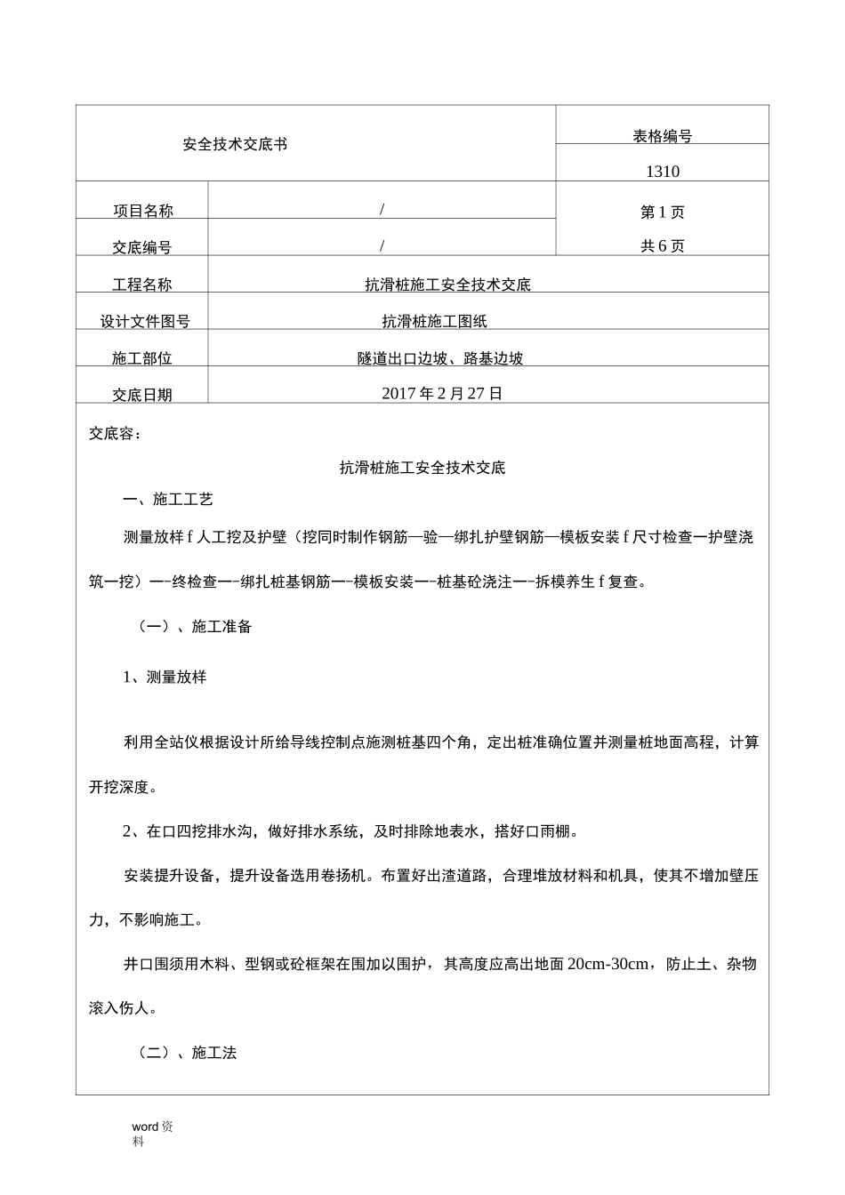 抗滑桩安全技术交底大全大全_第1页