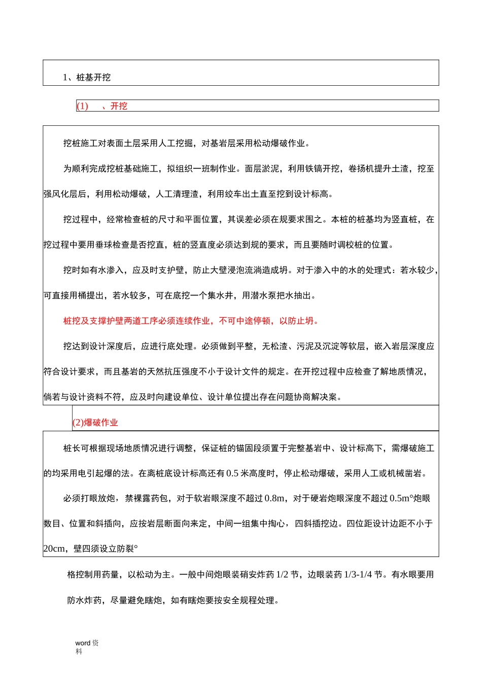 抗滑桩安全技术交底大全大全_第2页