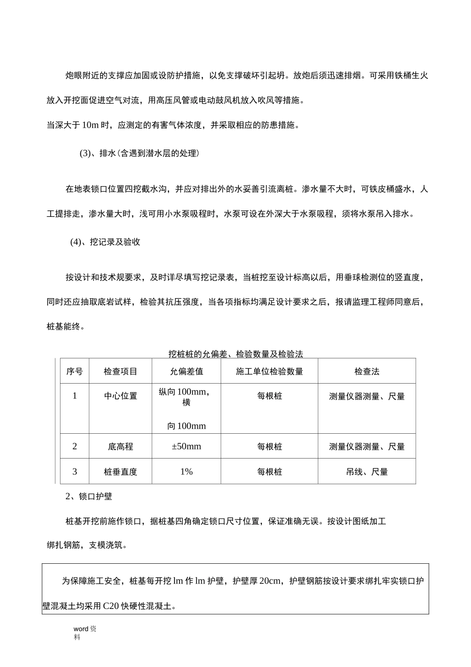 抗滑桩安全技术交底大全大全_第3页