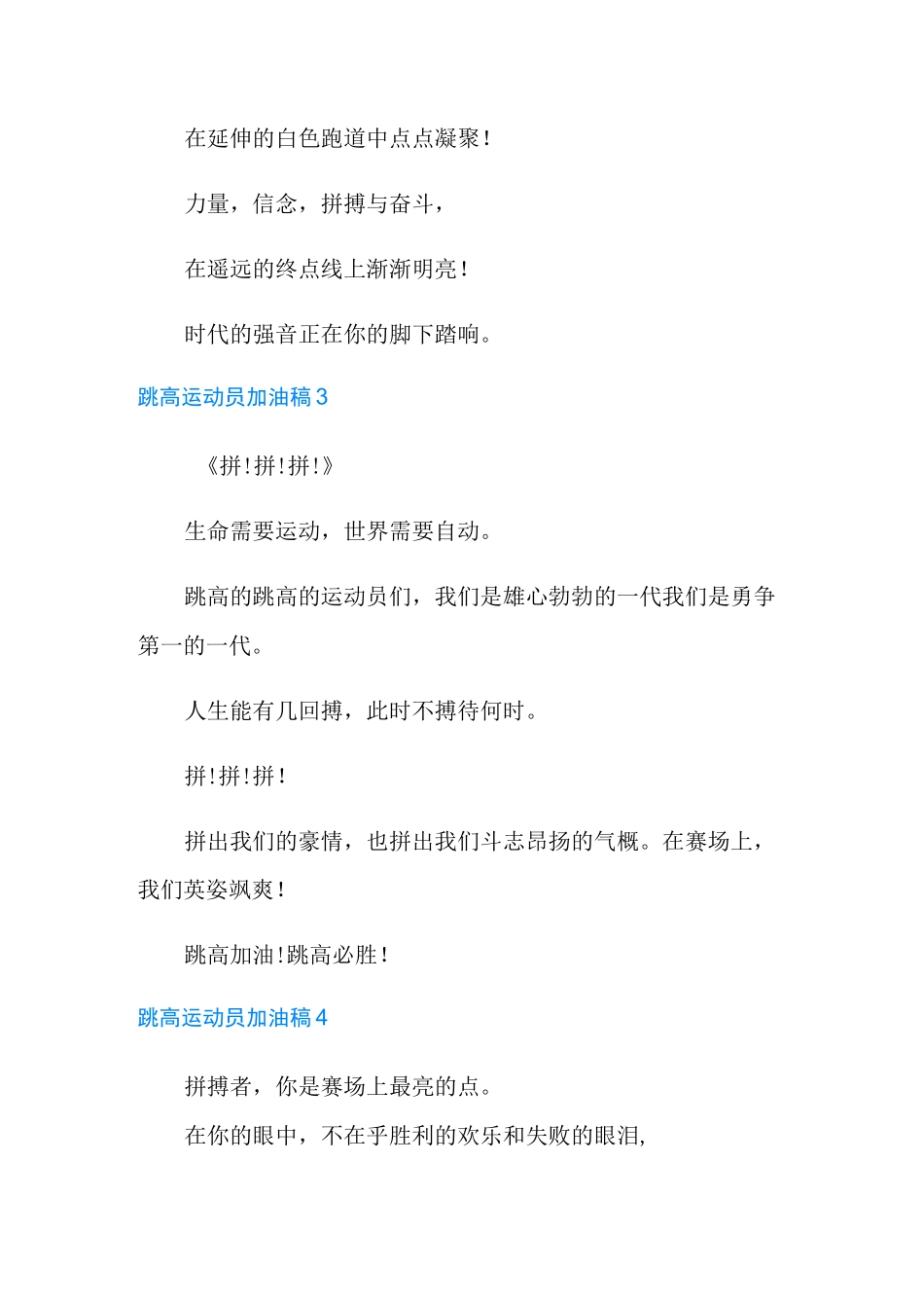 跳高运动员加油稿_第2页