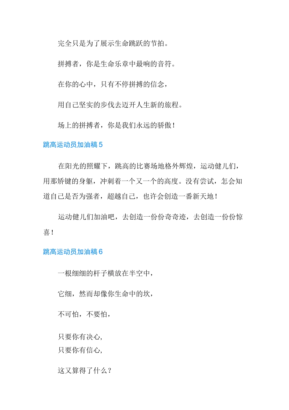 跳高运动员加油稿_第3页