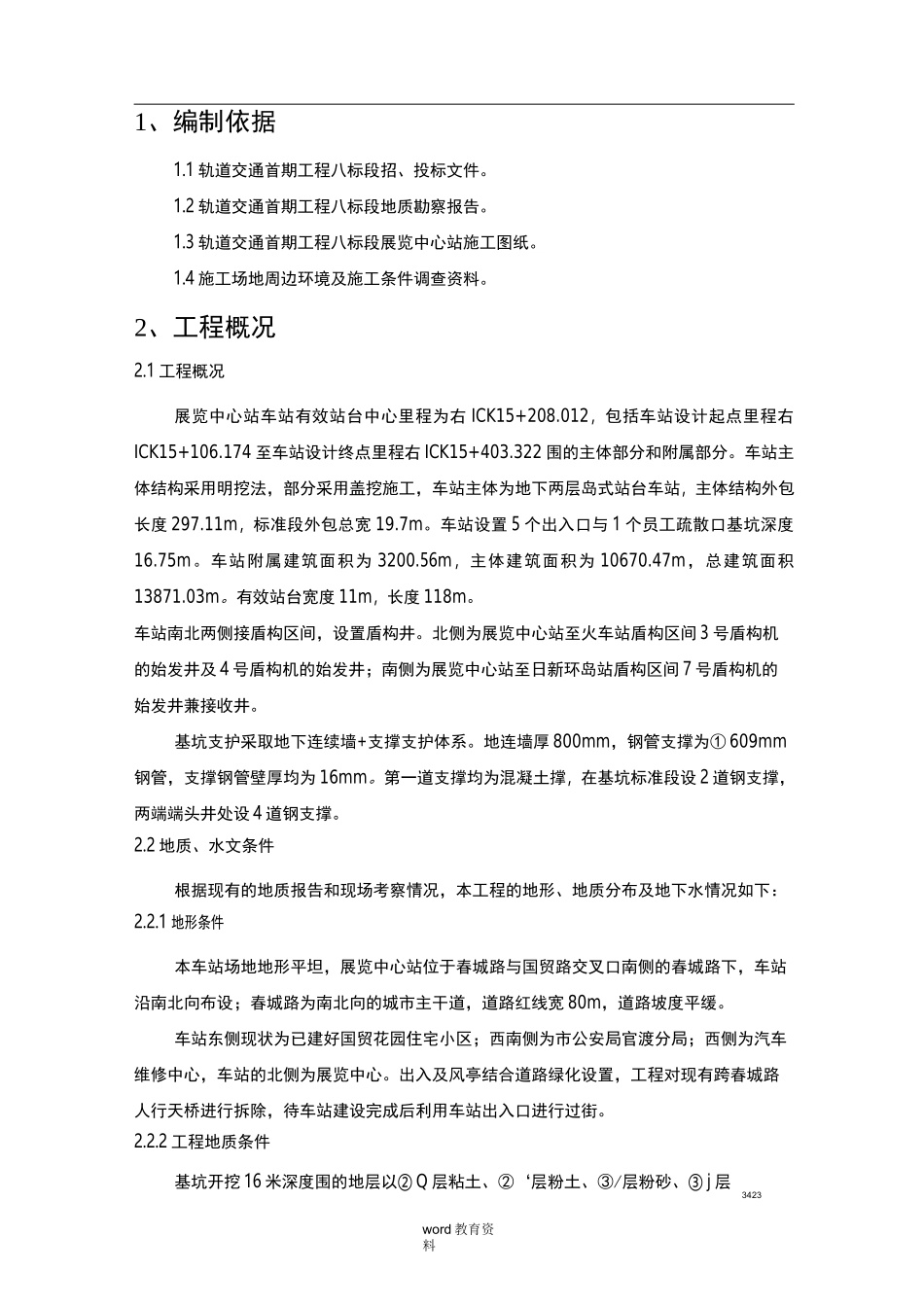 周边建筑物保护专项技术方案设计_第2页