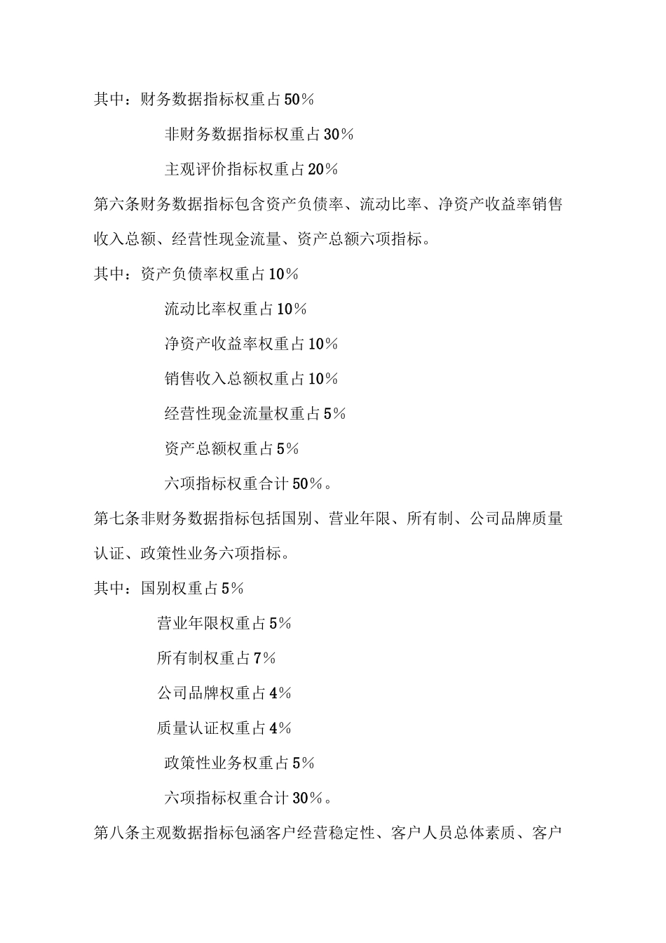 (风险管理)客户信用风险评定管理制度_第2页