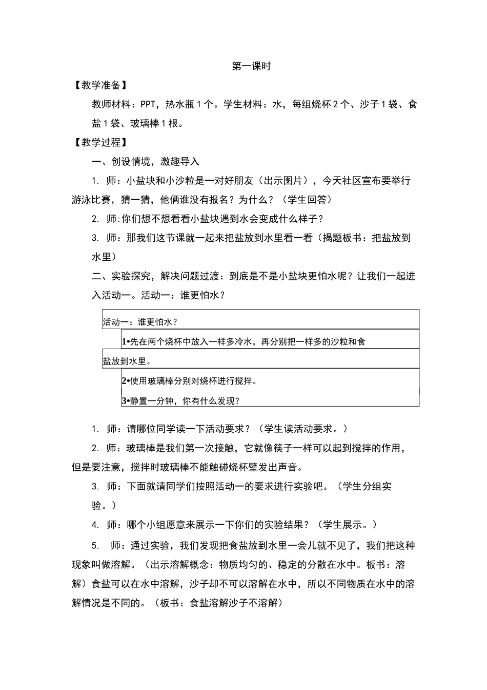 把盐放到水中教案及反思_第2页