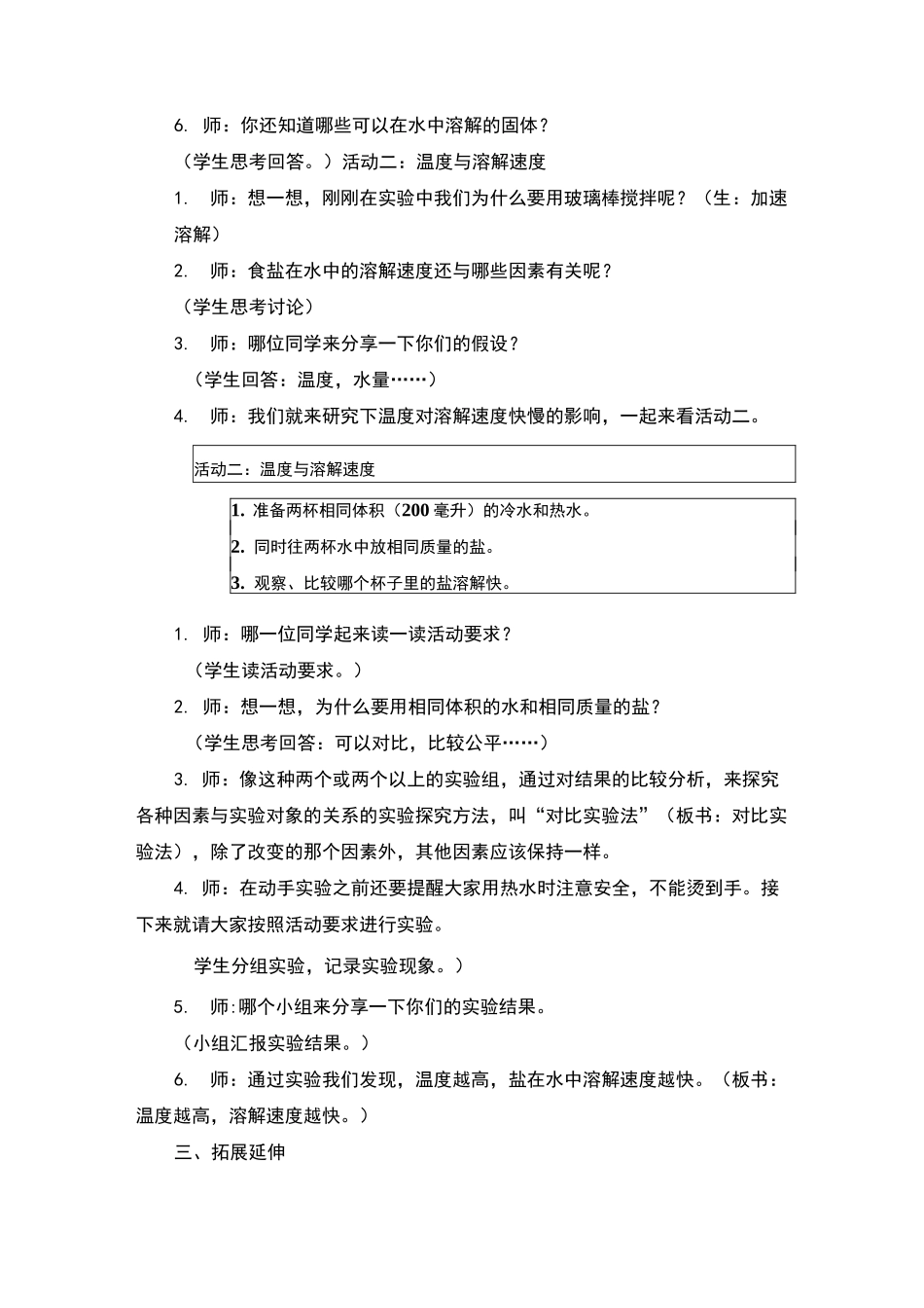 把盐放到水中教案及反思_第3页