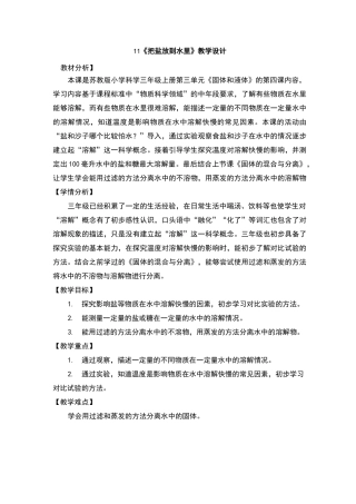 把盐放到水中教案及反思