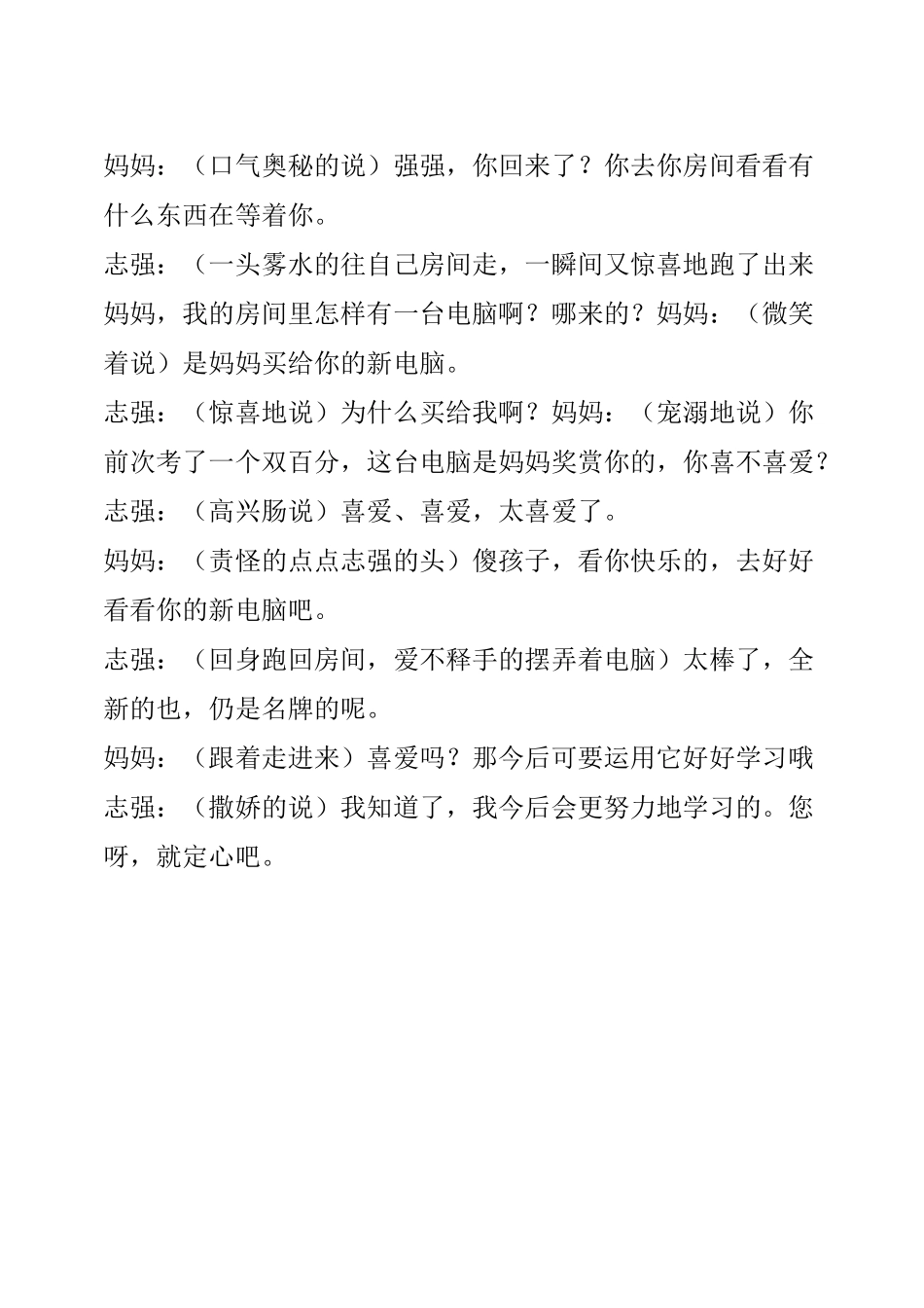 小品剧本-心理剧本：《别让网络“网”住了你》_第2页