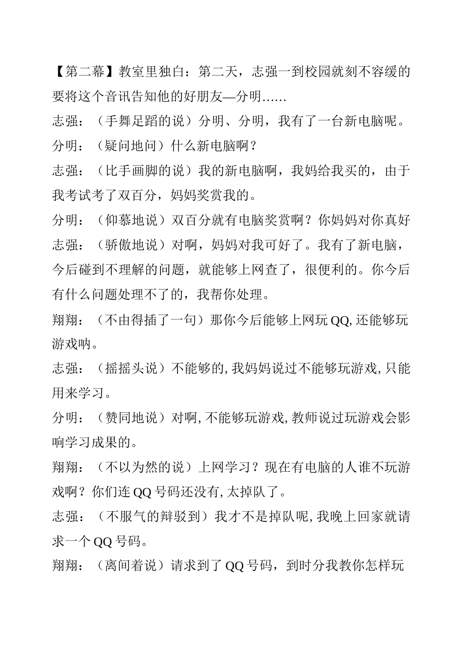 小品剧本-心理剧本：《别让网络“网”住了你》_第3页