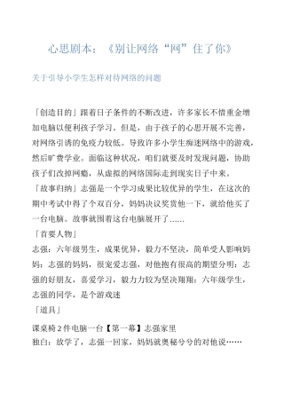 小品剧本-心理剧本：《别让网络“网”住了你》