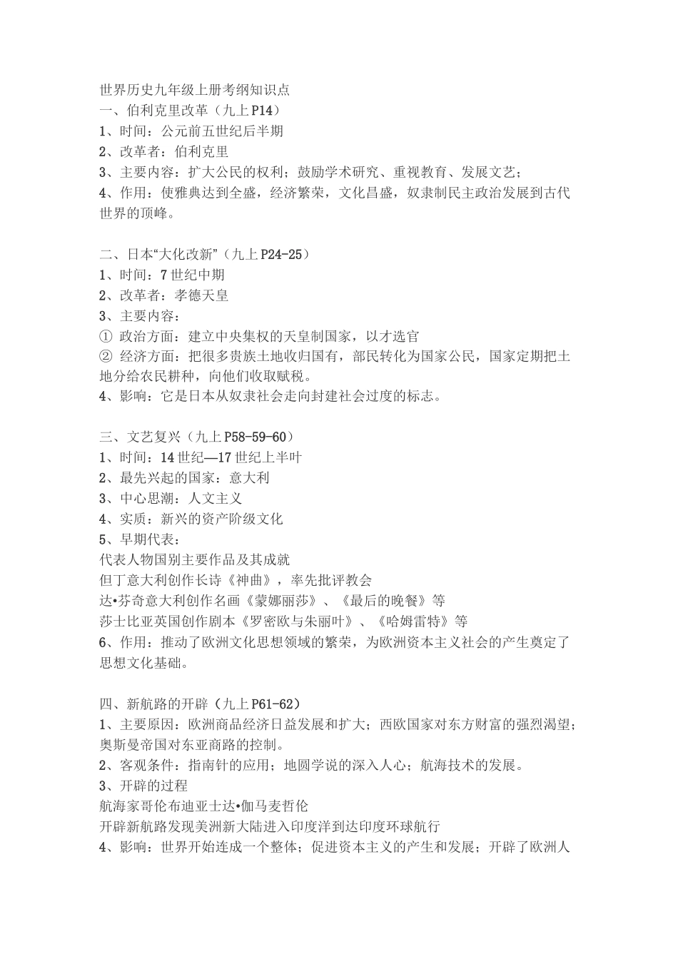 九年级人教版全一册政治和九年级上册历史复习资料_第1页