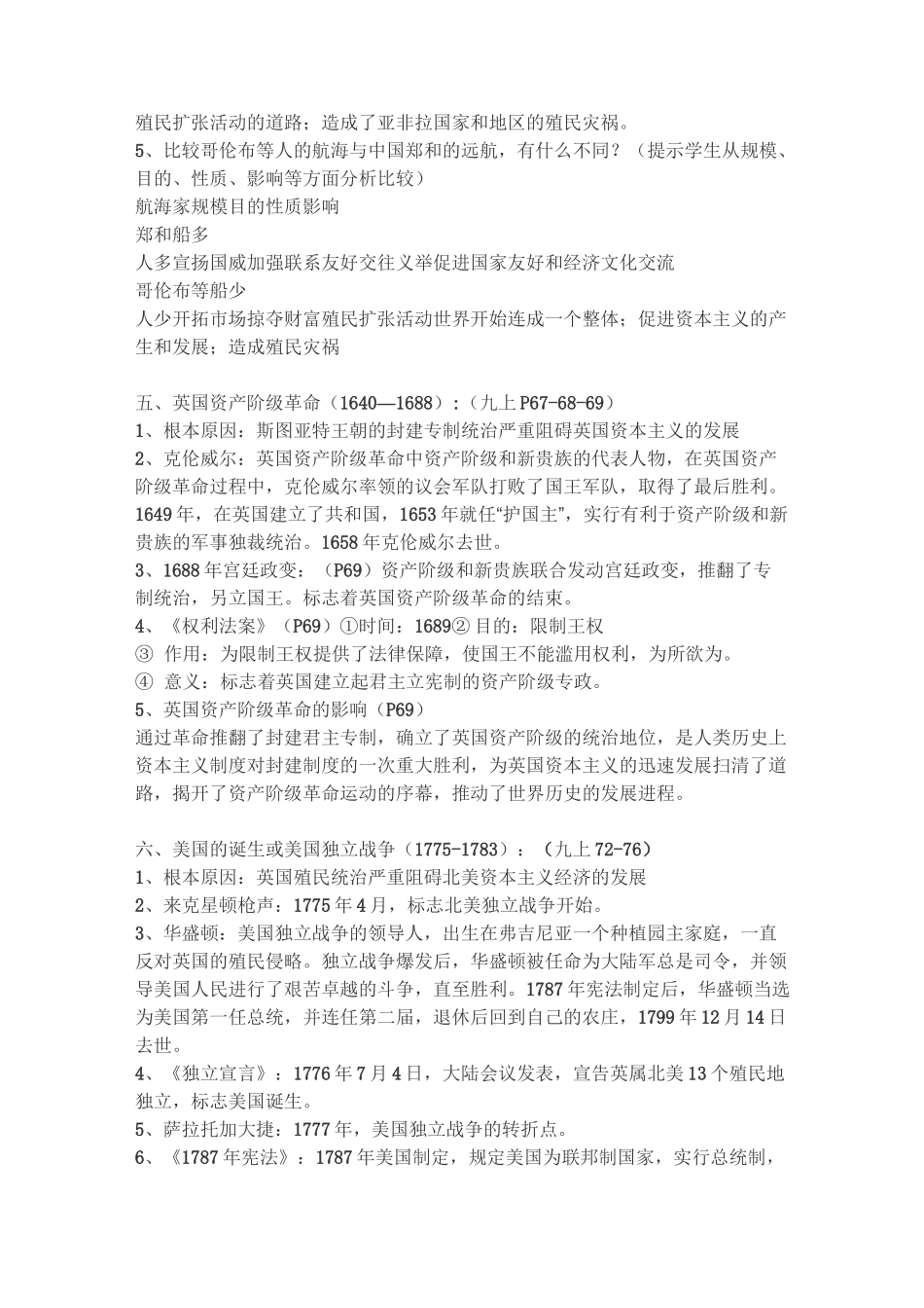 九年级人教版全一册政治和九年级上册历史复习资料_第2页