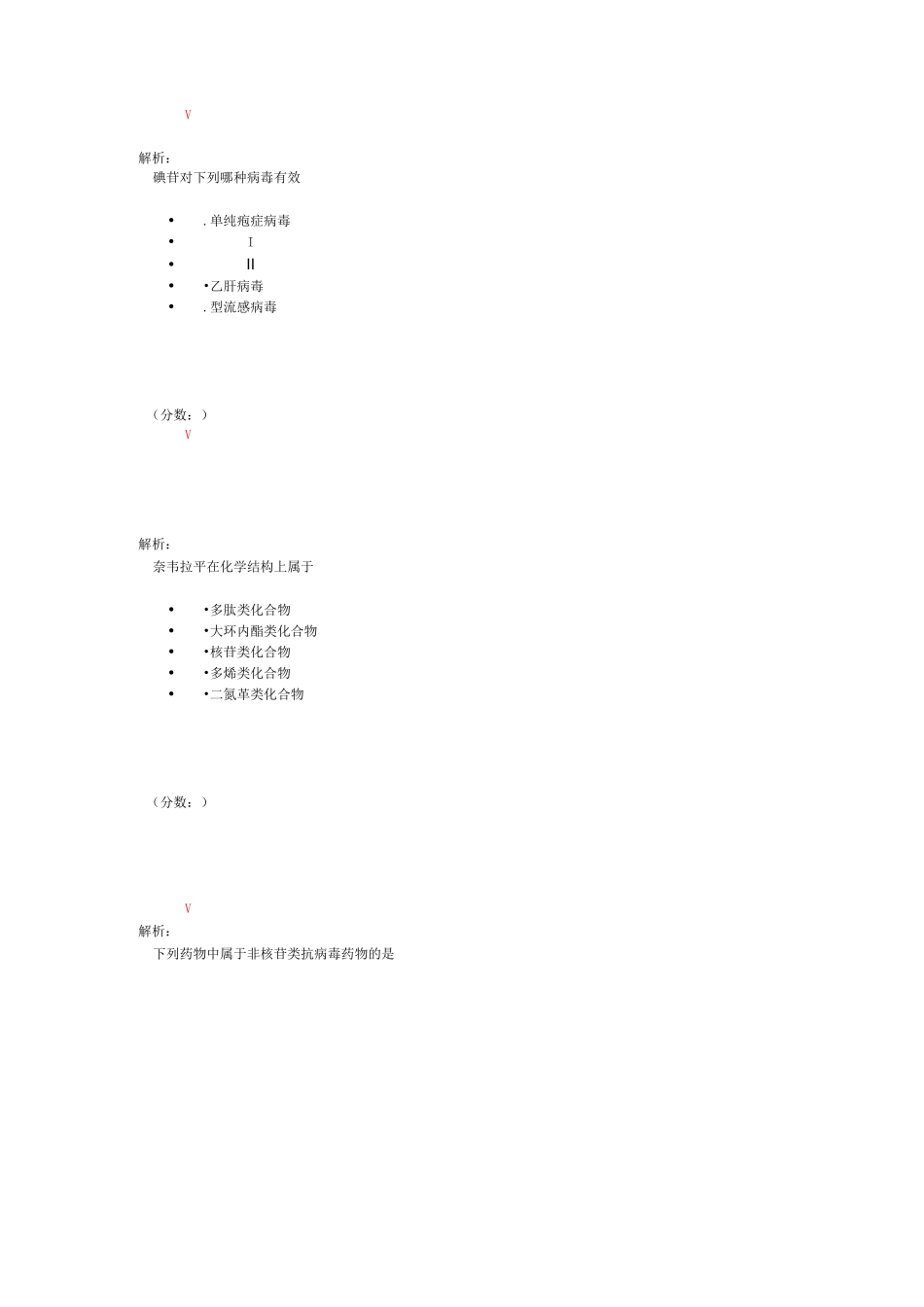 抗病毒药和抗艾滋病药试题_第2页