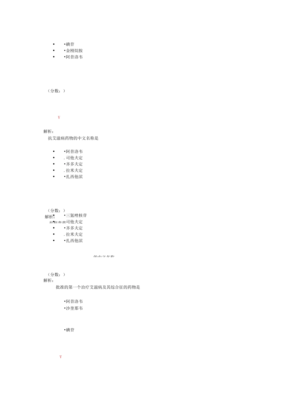 抗病毒药和抗艾滋病药试题_第3页