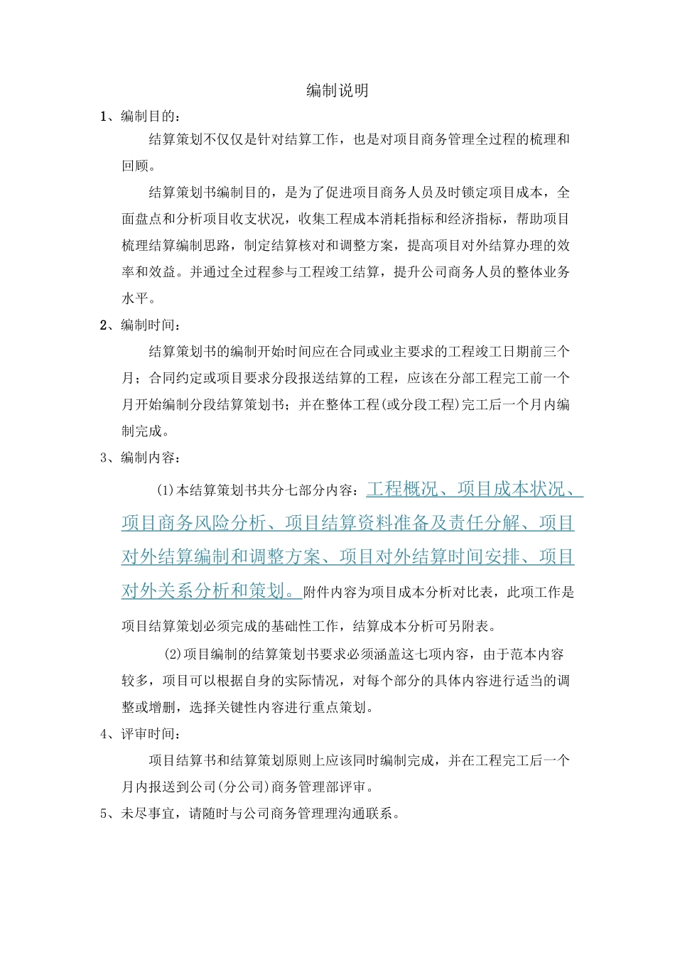 中建三局项目结算策划_第1页