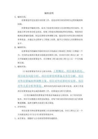 中建三局项目结算策划