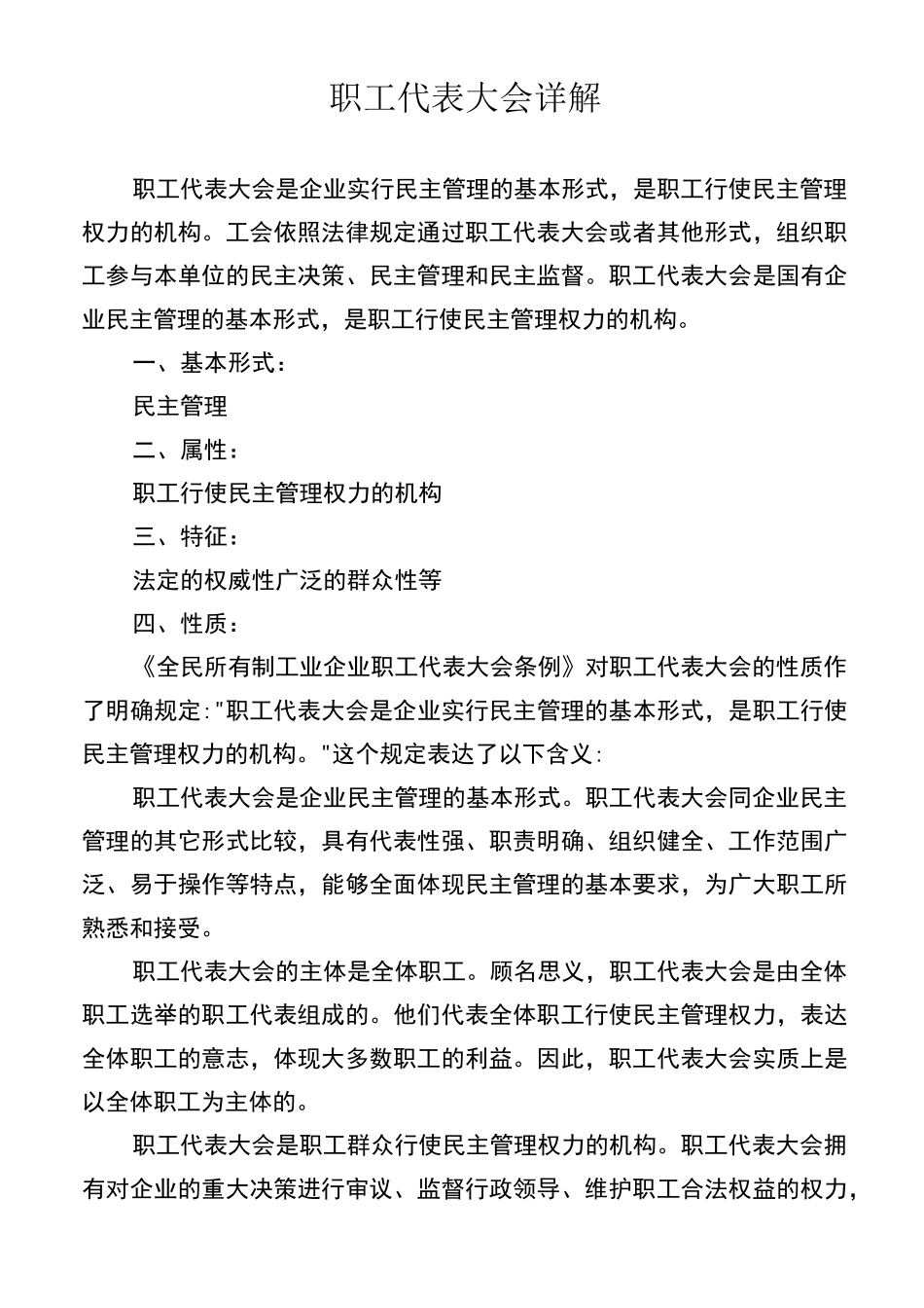 职工代表大会详解_第1页