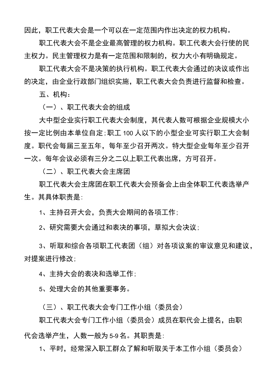 职工代表大会详解_第2页