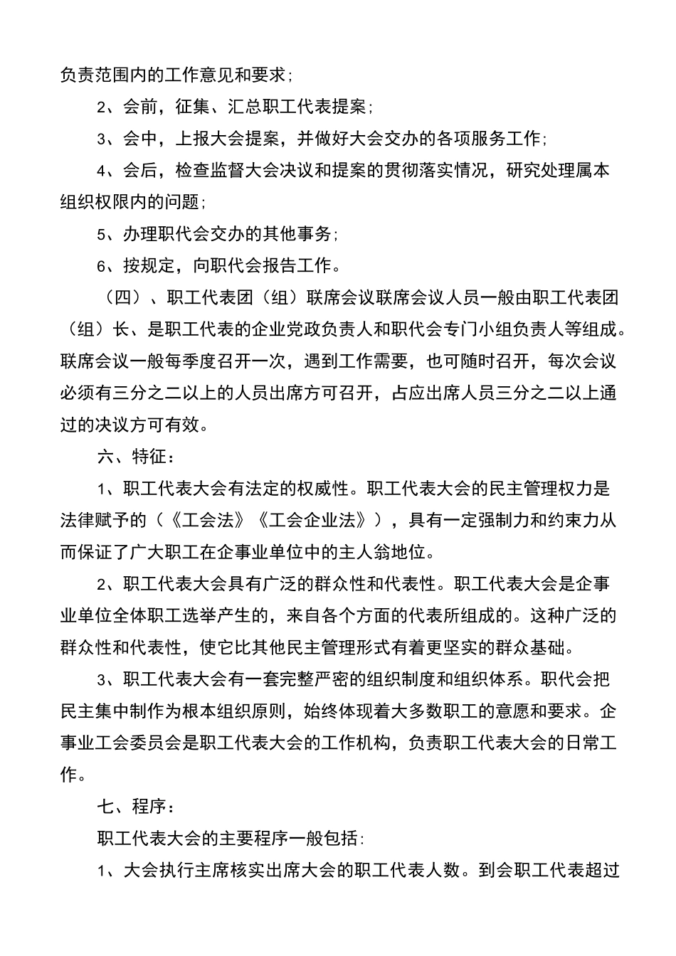 职工代表大会详解_第3页