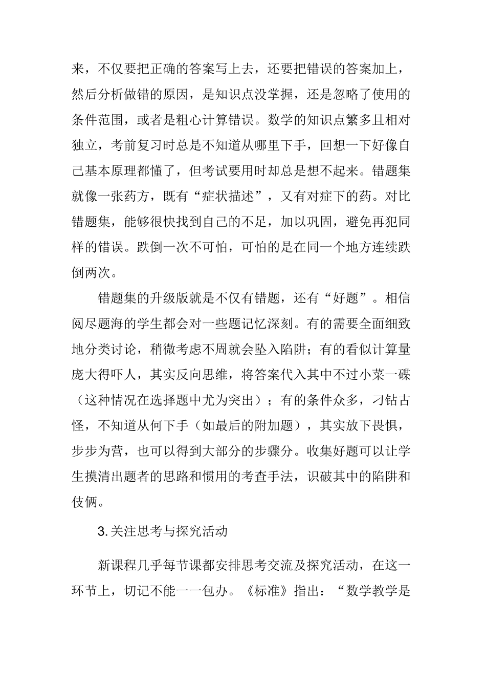 高中数学教学的经验与体会_第2页