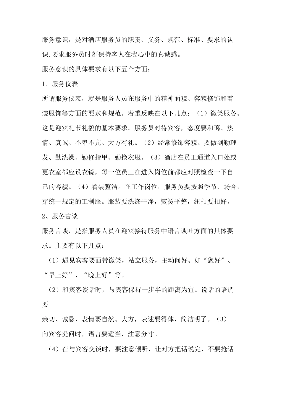 酒店服务意识培训资料_第2页
