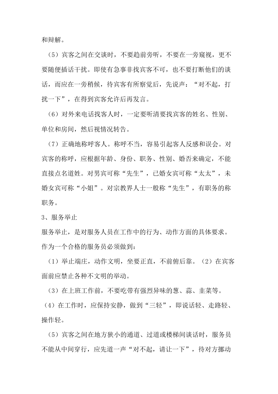 酒店服务意识培训资料_第3页