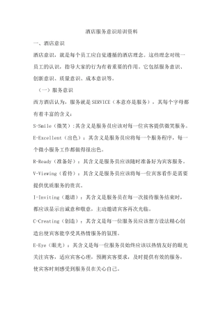 酒店服务意识培训资料