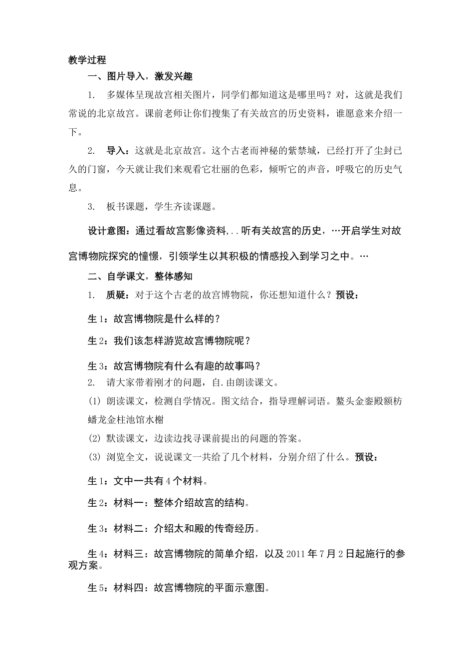 部编版《故宫博物院》优秀教案_第2页