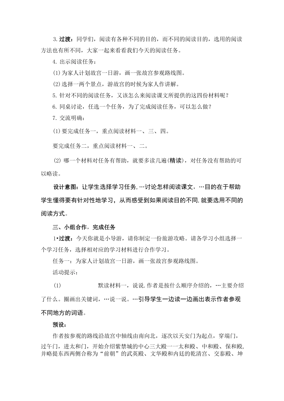 部编版《故宫博物院》优秀教案_第3页