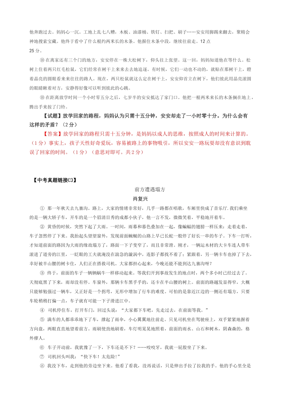 【记叙文阅读16】概括内容或事物特点_第3页